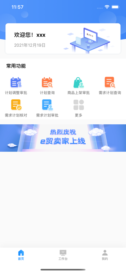 e貿(mào)賣家新版APP
