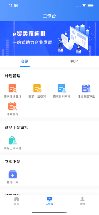 e貿(mào)賣家新版APP