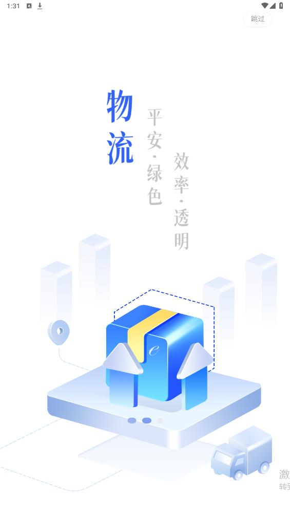 石化e貿(mào)APP安卓版