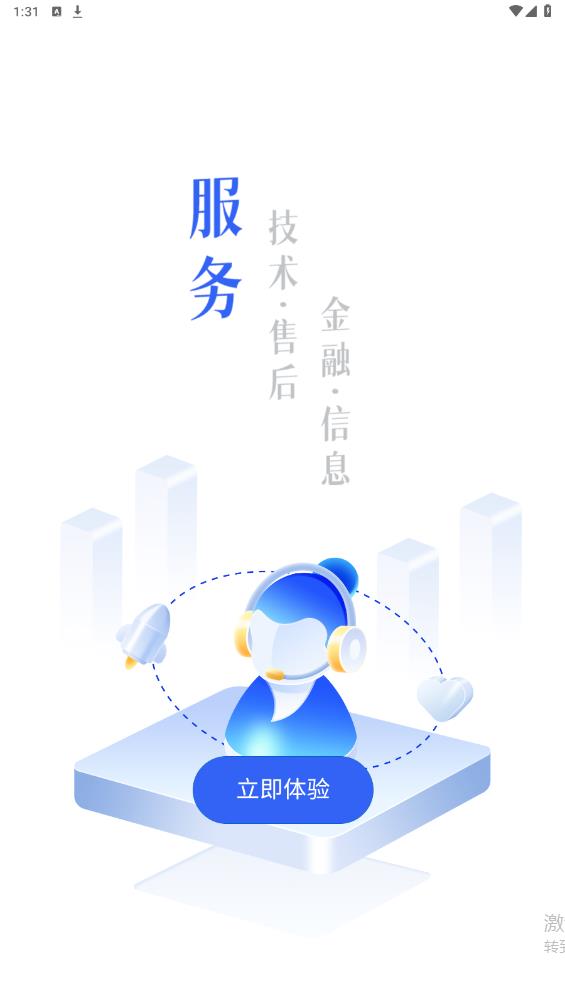 石化e貿(mào)APP安卓版