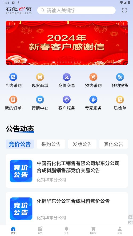 石化e貿(mào)APP安卓版