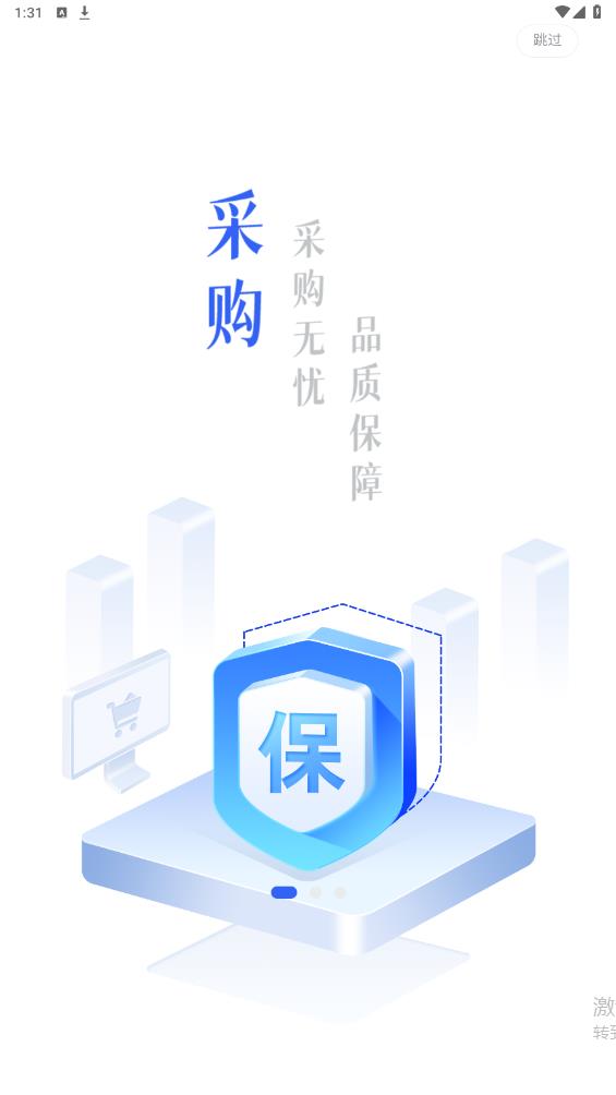 石化e貿(mào)APP安卓版