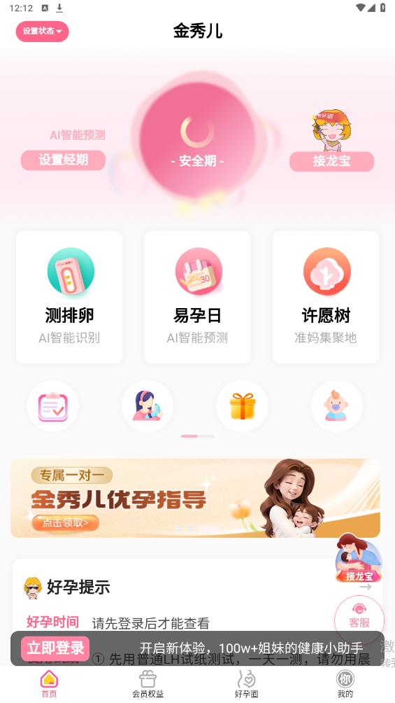 金秀兒安卓版