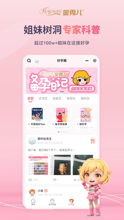 金秀兒安卓版