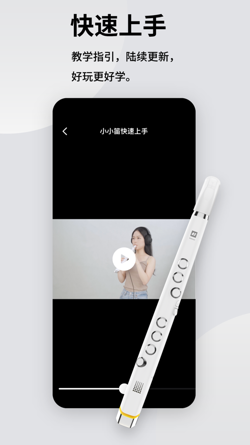 小小笛APP新版本