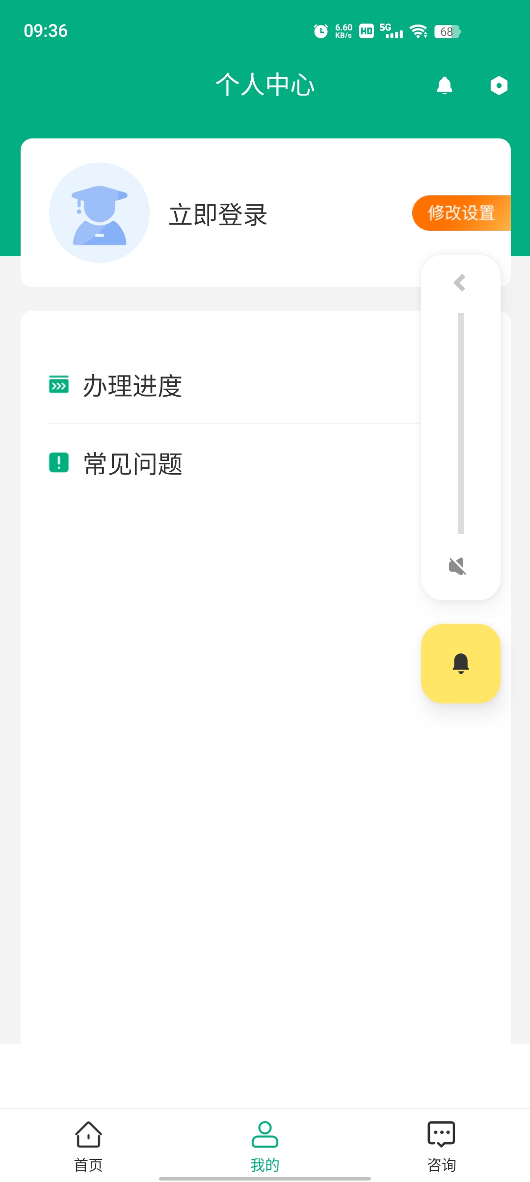 內(nèi)蒙古企智登APP官方版