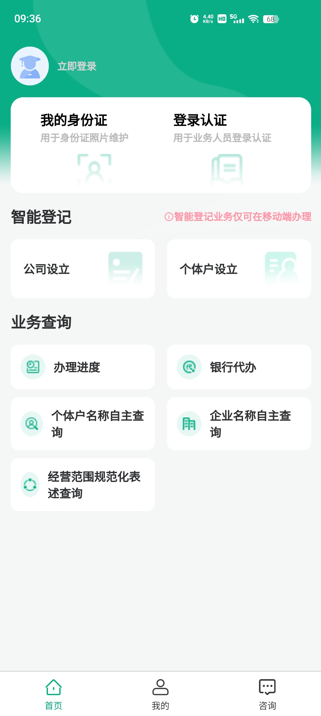 內(nèi)蒙古企智登APP官方版