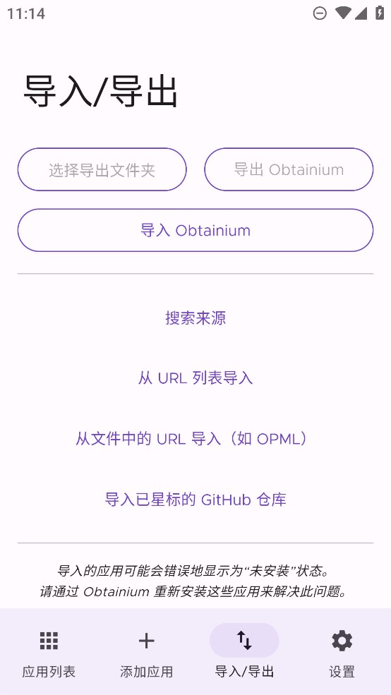 Obtainium正式版