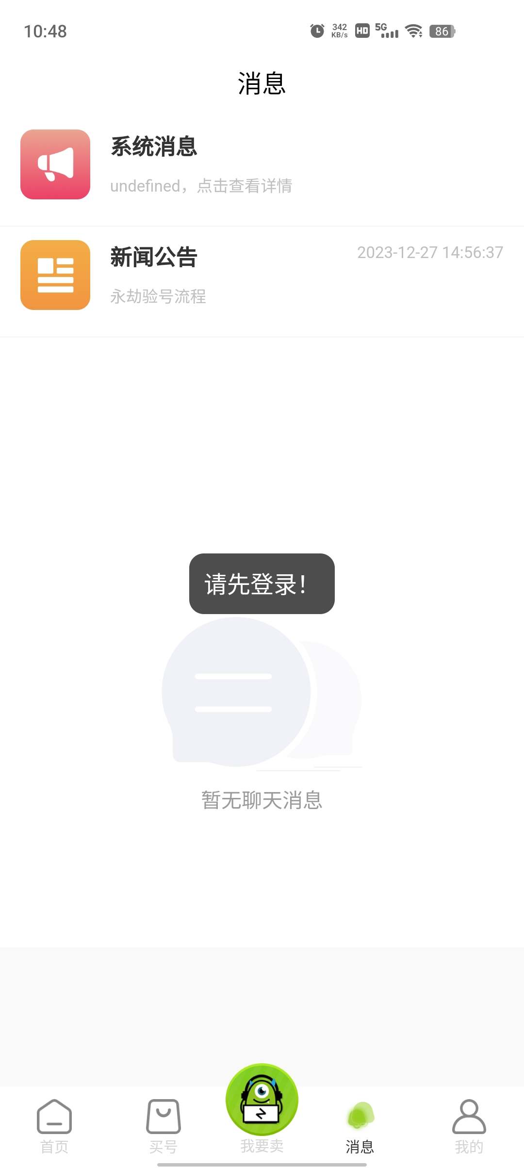 賬號(hào)怪APP新版本