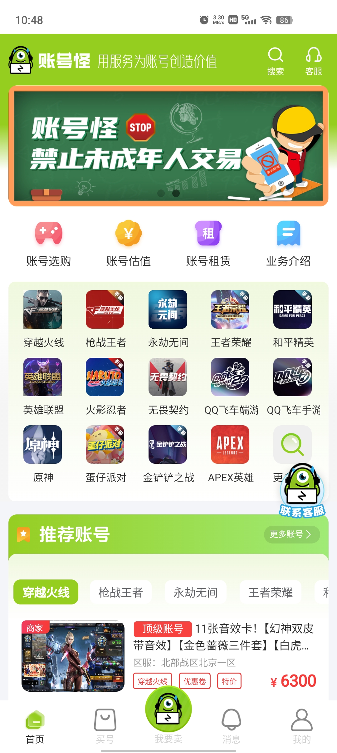 賬號(hào)怪APP新版本