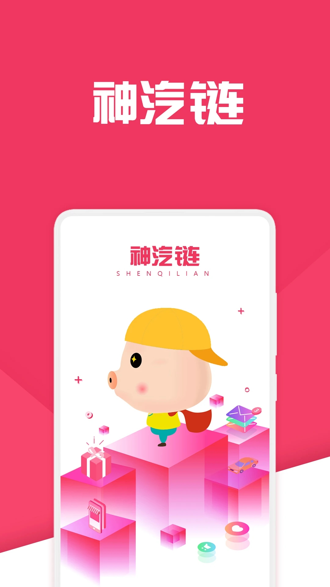 神汽鏈官方版app