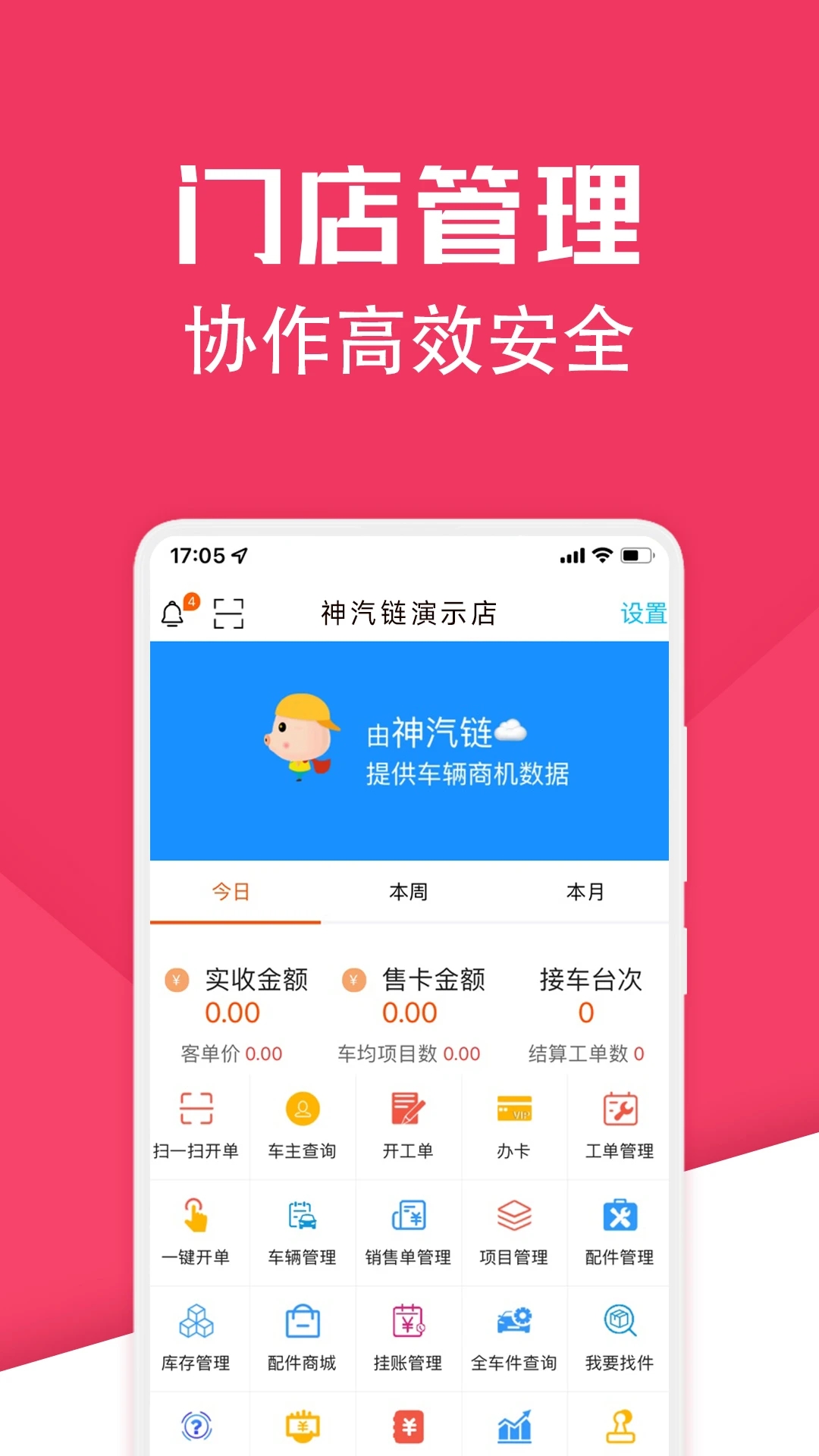 神汽鏈官方版app