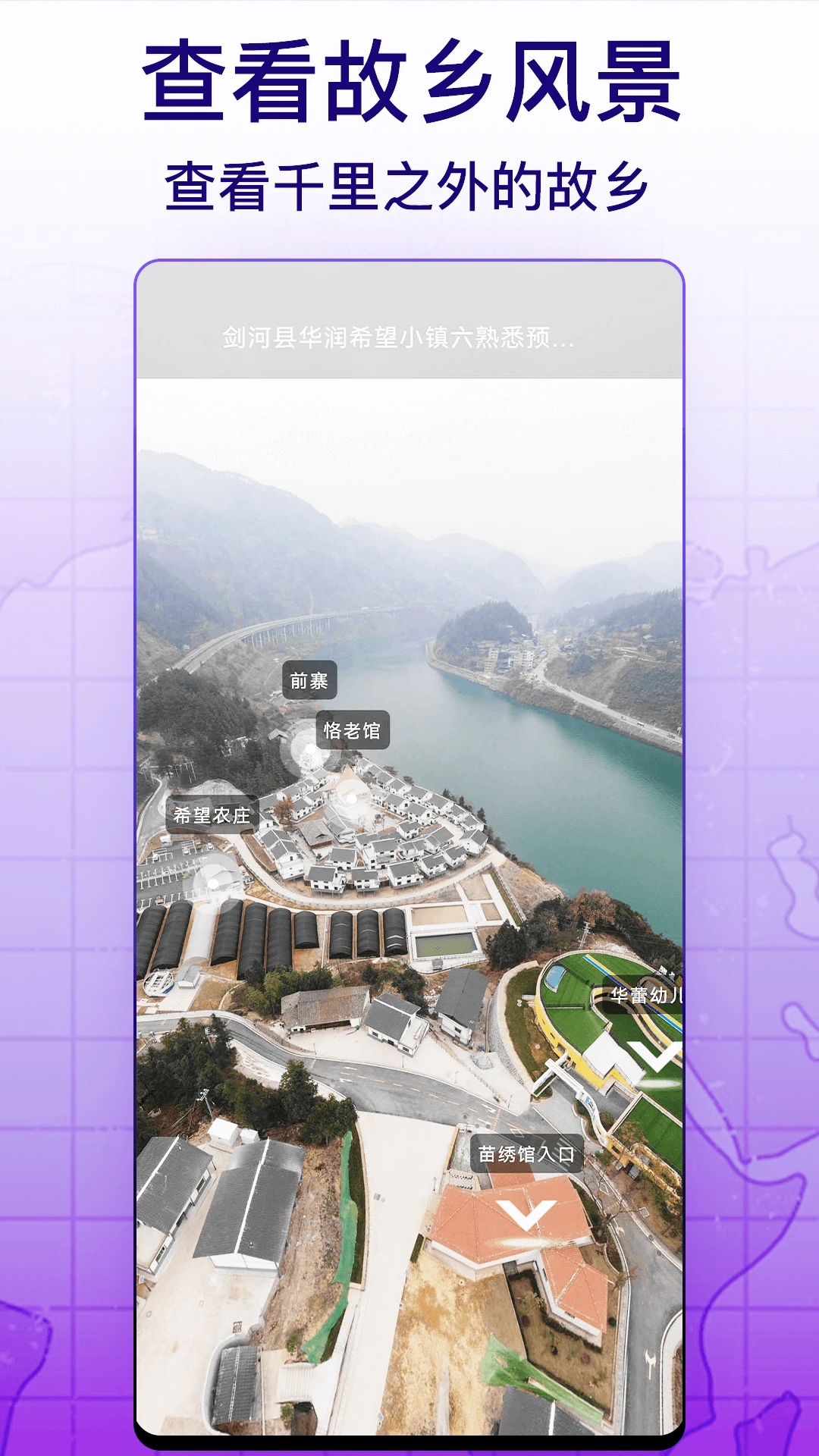 天眼實(shí)景互動(dòng)地圖官方版