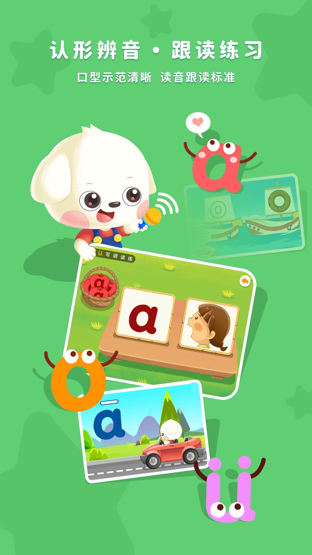 哆哆拼音官方版