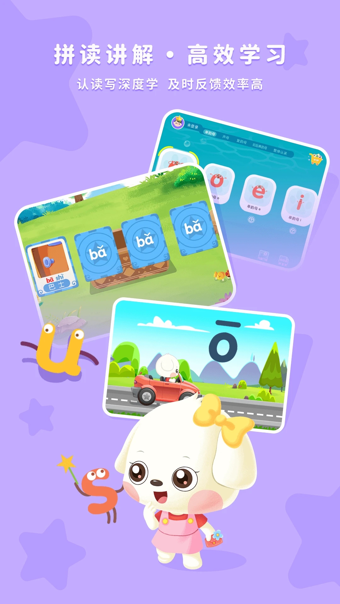 哆哆拼音官方版