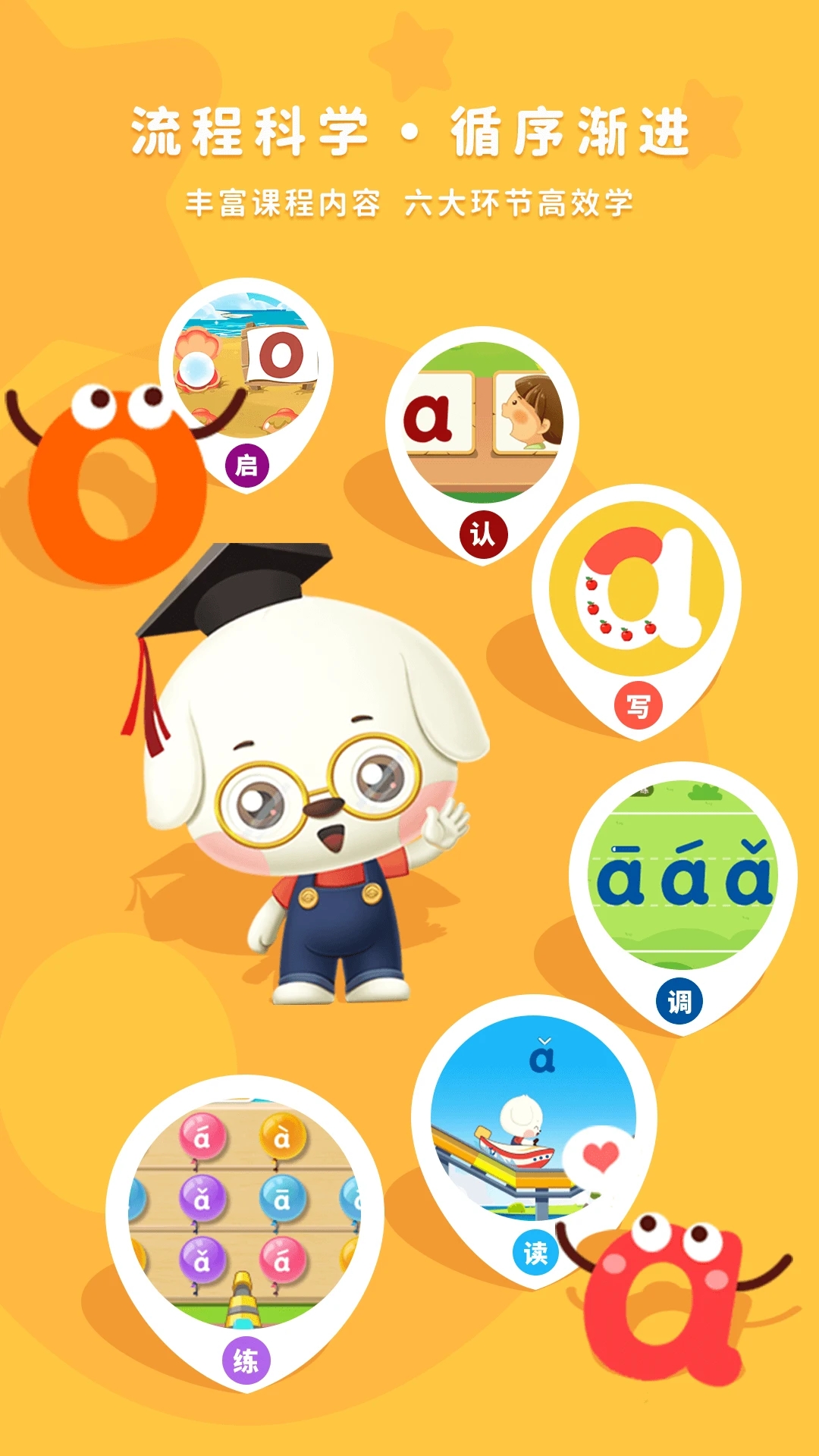 哆哆拼音官方版