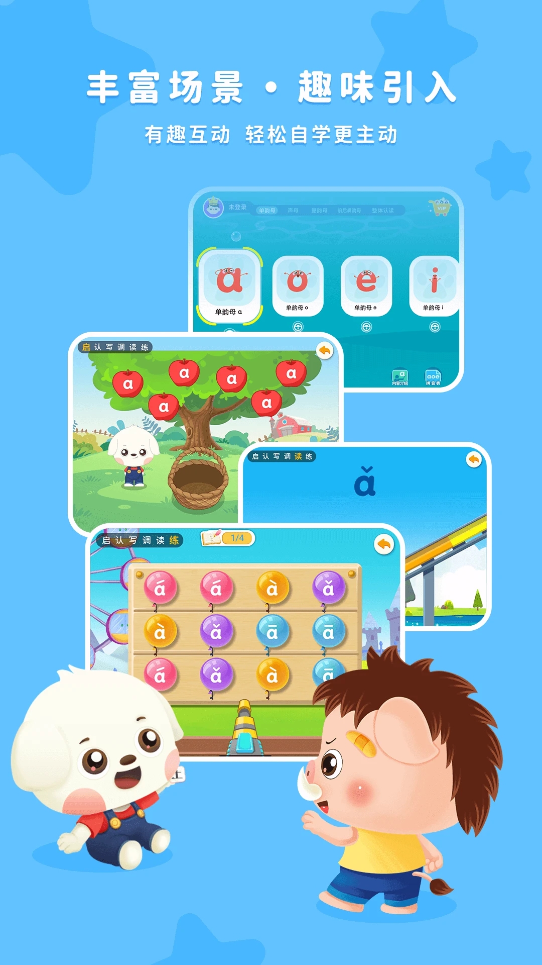 哆哆拼音官方版