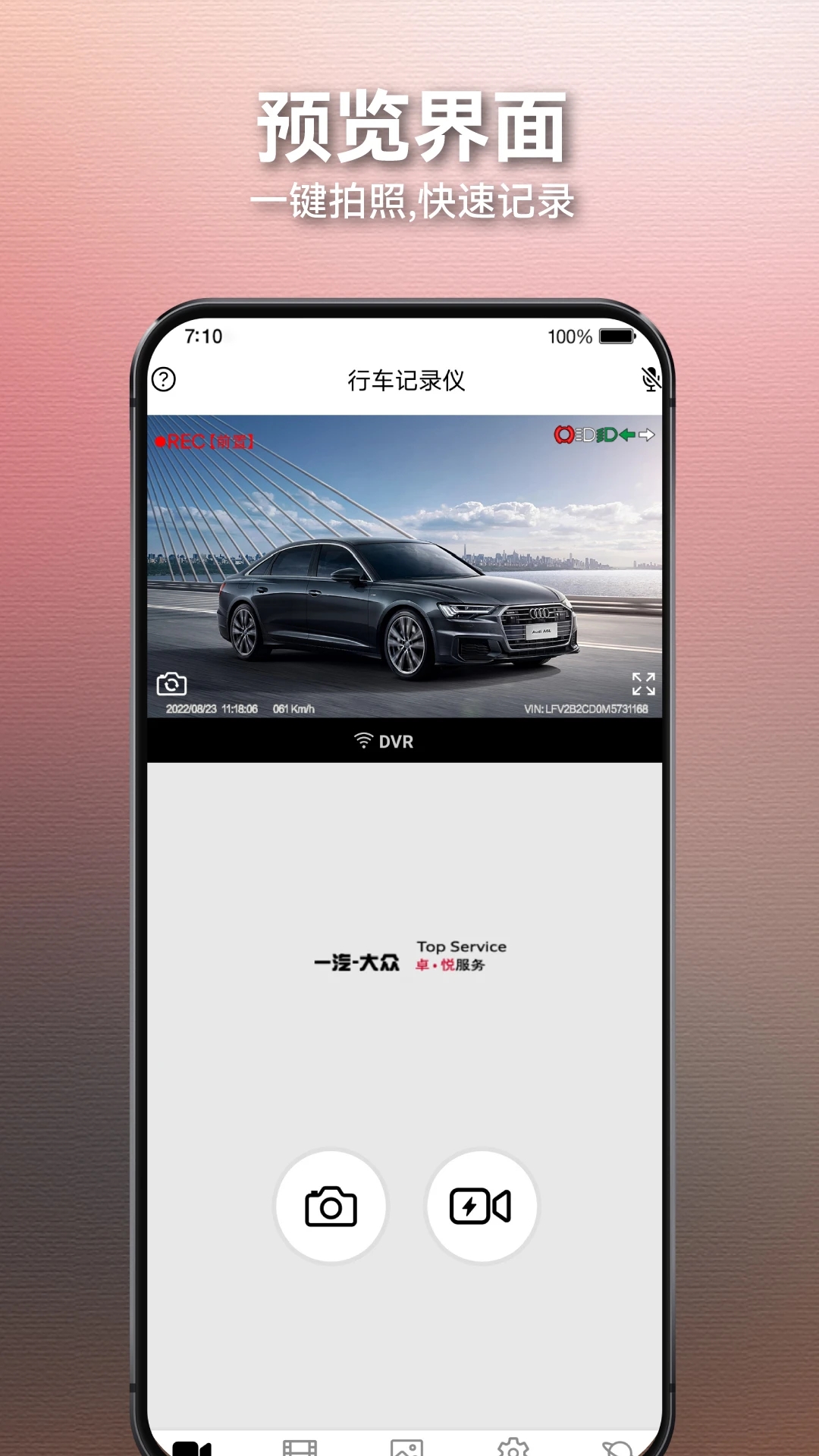 奧智行APP最新版本