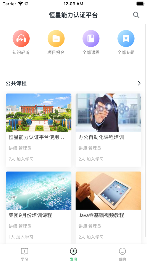 星能認證平臺App
