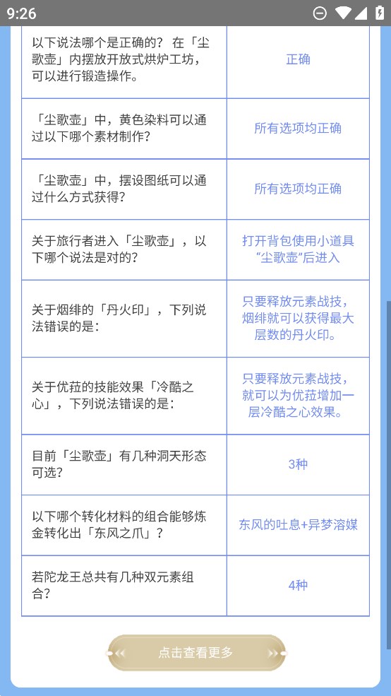 蟲蟲助手原神派蒙答題器官方版