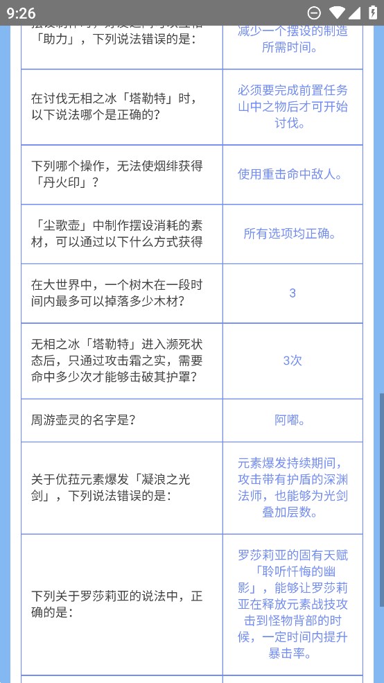 蟲蟲助手原神派蒙答題器官方版