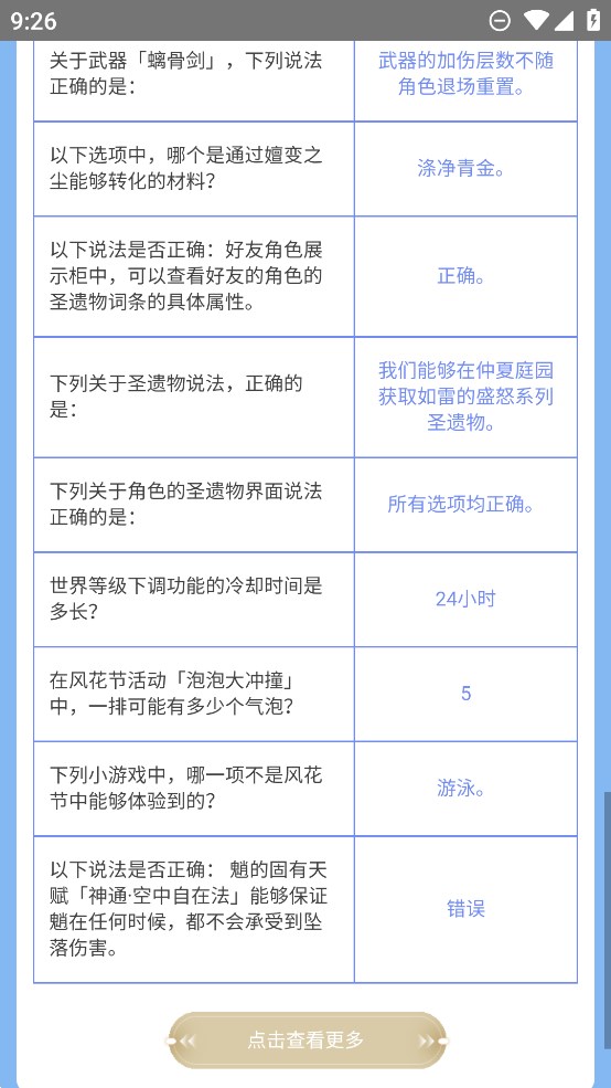 蟲蟲助手原神派蒙答題器官方版