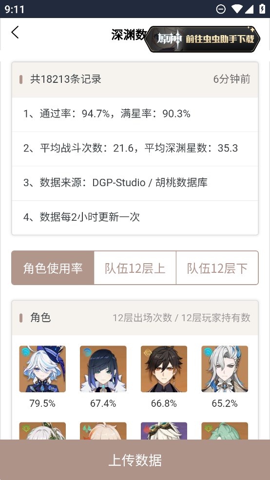 蟲(chóng)蟲(chóng)助手原神傷害計(jì)算器官方版