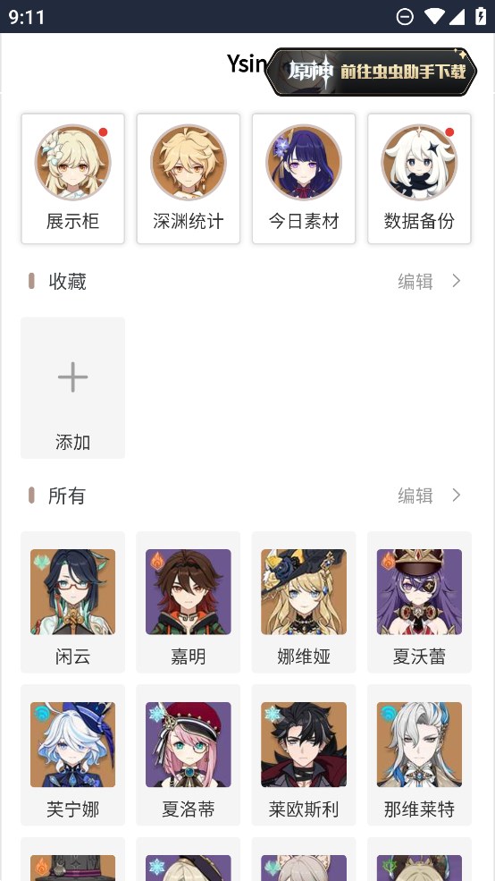 蟲(chóng)蟲(chóng)助手原神傷害計(jì)算器官方版