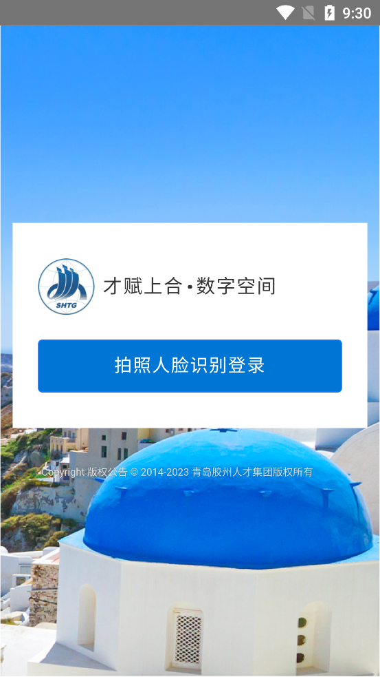 才賦上合官方版app