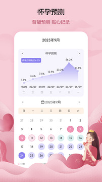 大姨媽女王版APP最新版本