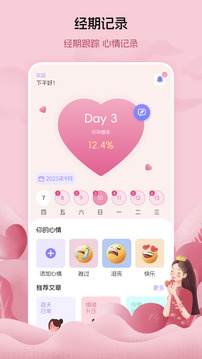 大姨媽女王版APP最新版本
