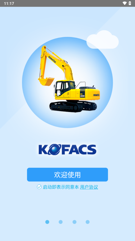 KOFACS手機新版