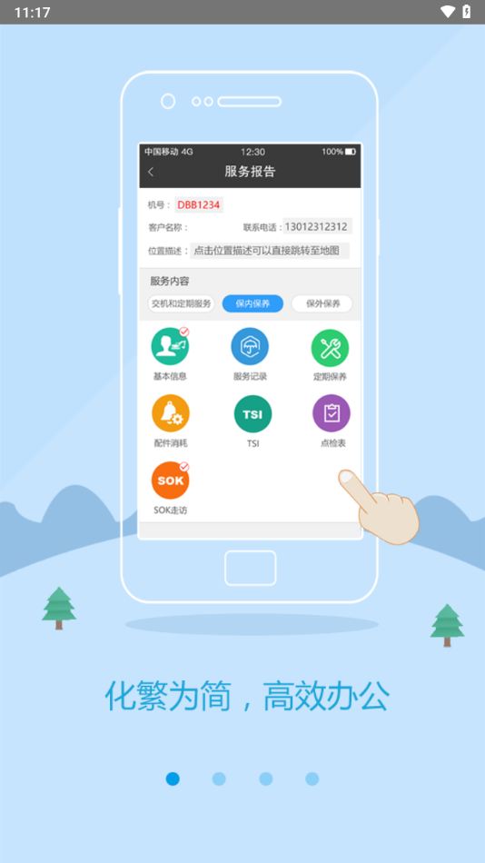 KOFACS手機新版