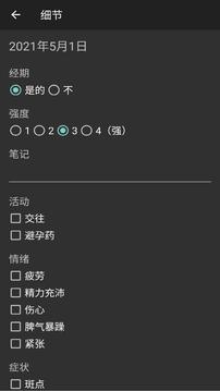 安果月經(jīng)軟件更新版