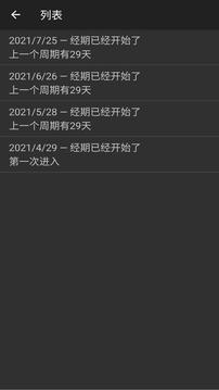 安果月經(jīng)軟件更新版
