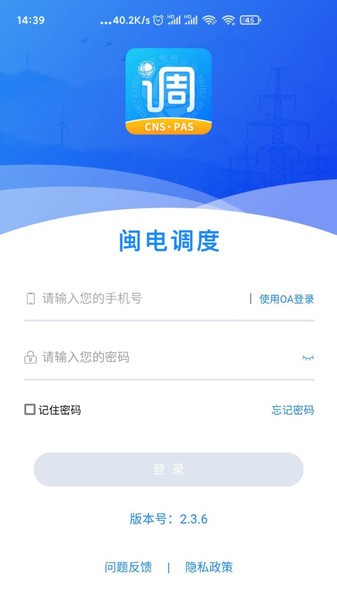 最新版本的閩電調(diào)度