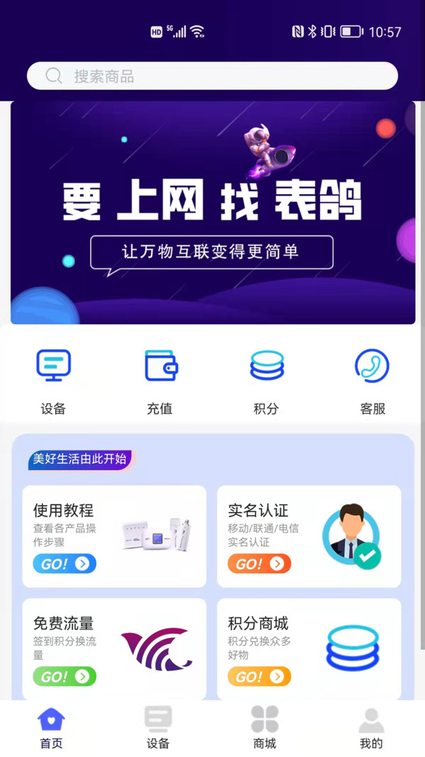 表鴿APP安卓版下載