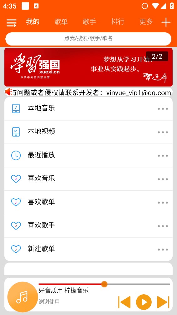 檸檬音樂官方應(yīng)用
