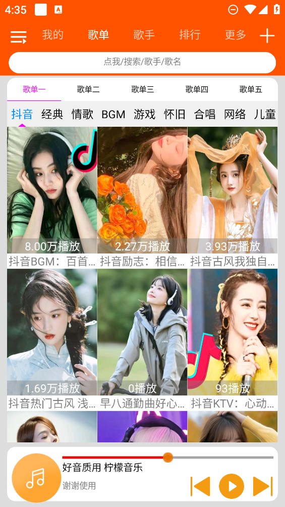 檸檬音樂官方應(yīng)用