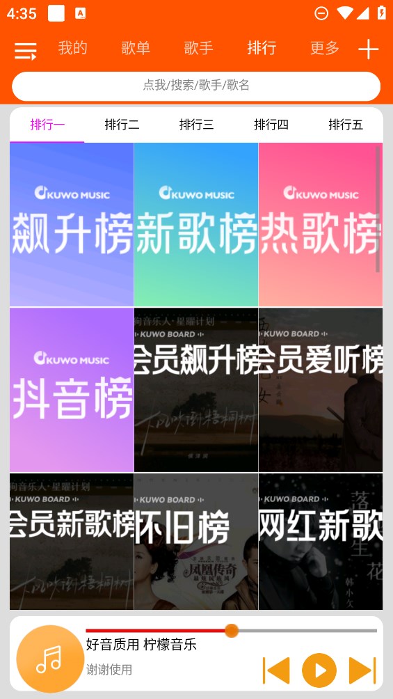 檸檬音樂官方應(yīng)用