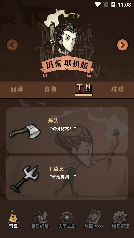 饑荒助手官方版