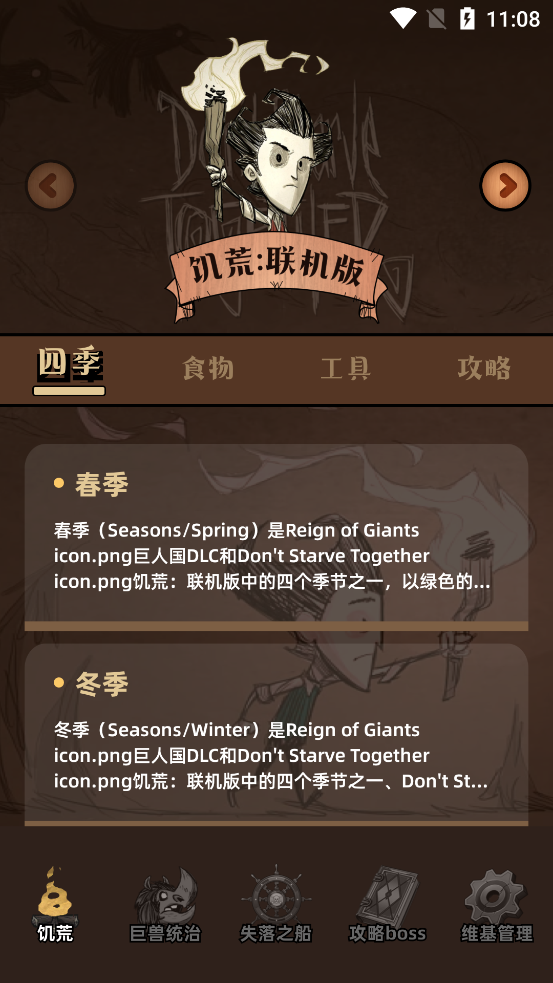 饑荒助手官方版