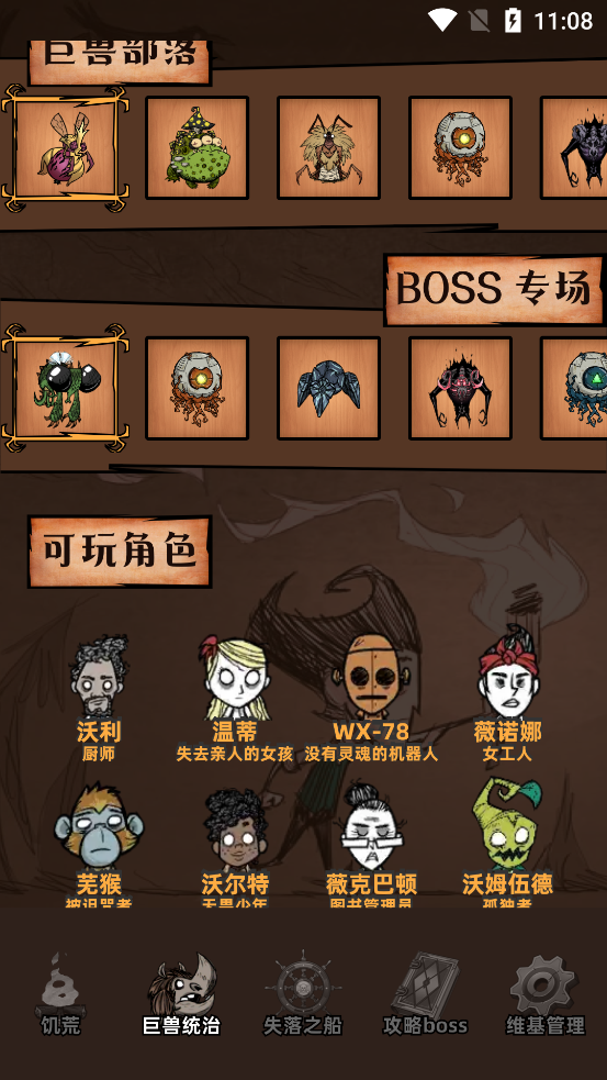 饑荒助手官方版