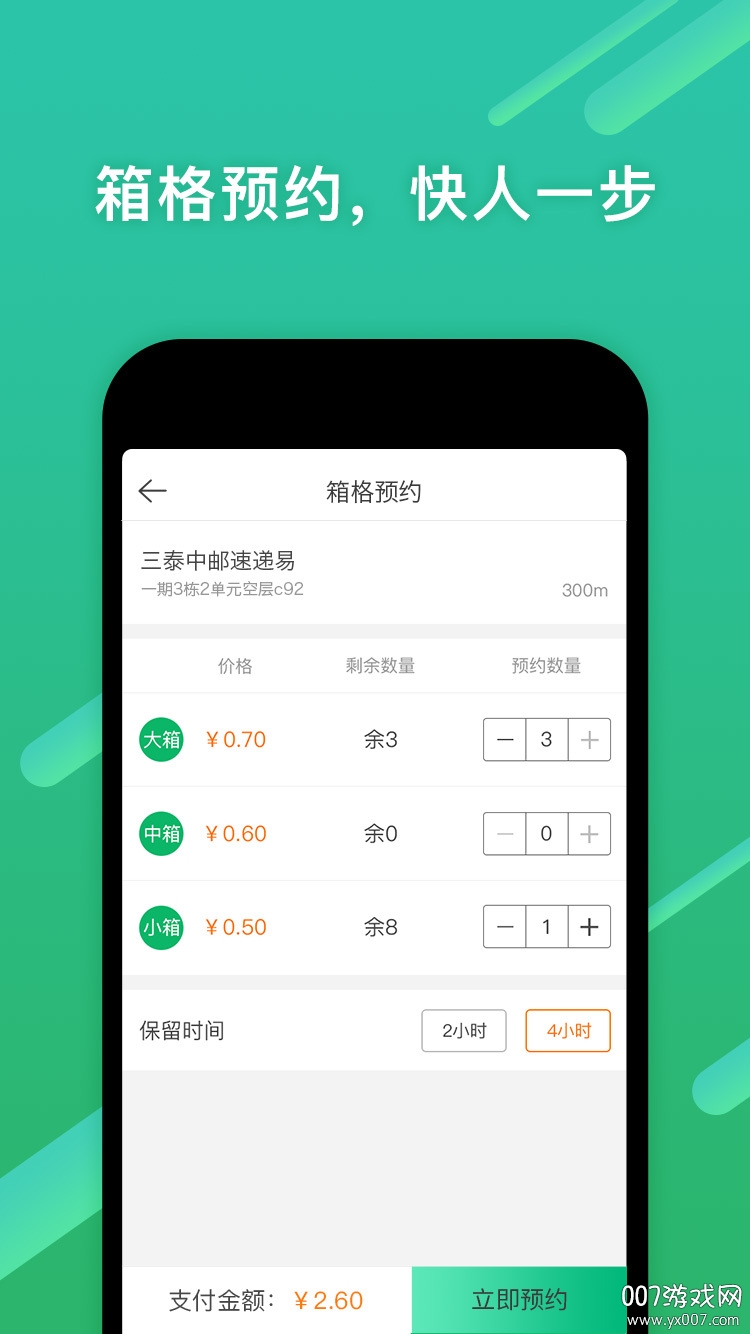 速遞易快遞員新版本
