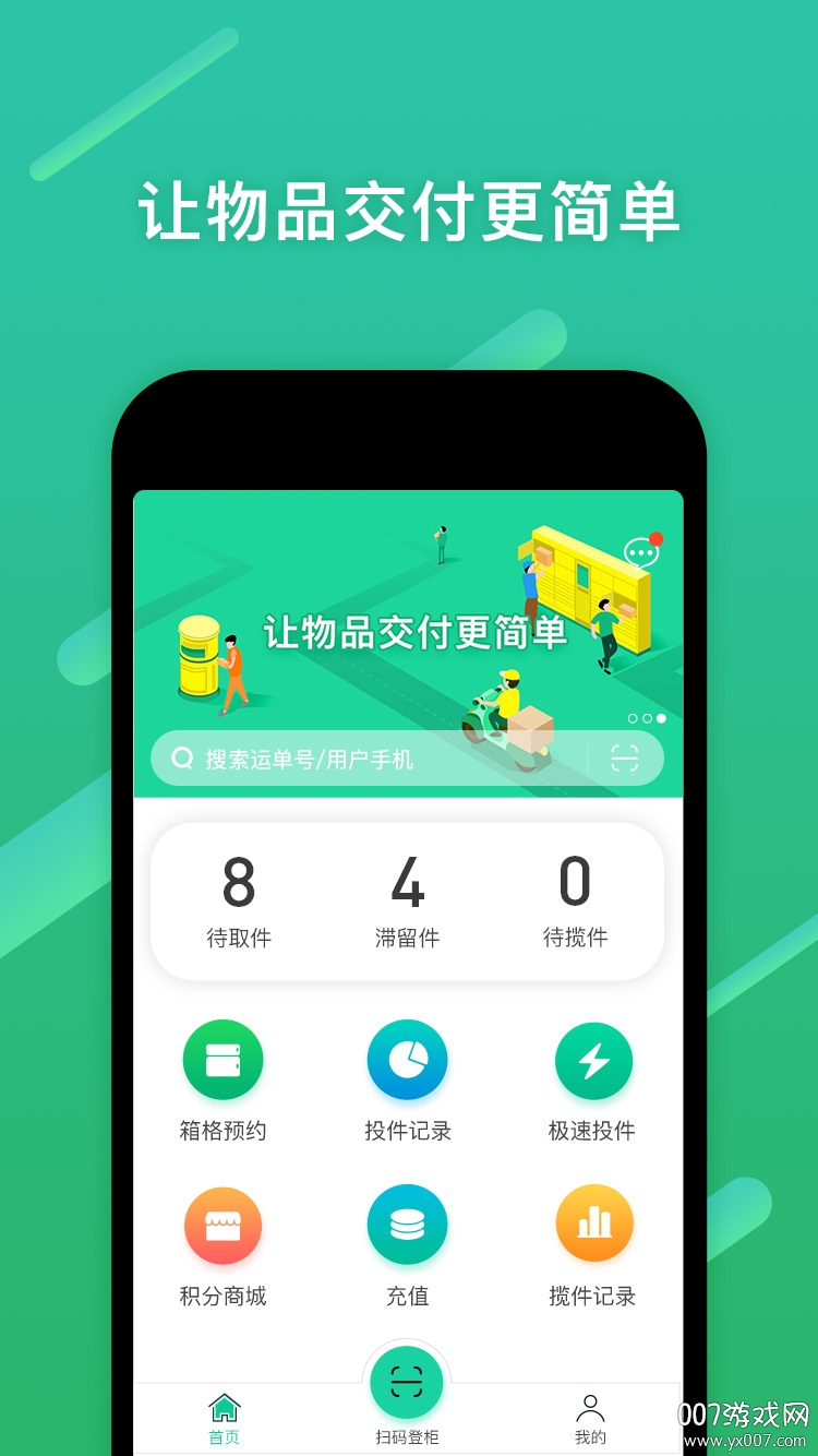 速遞易快遞員新版本