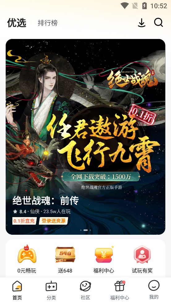 福利兔App正式版