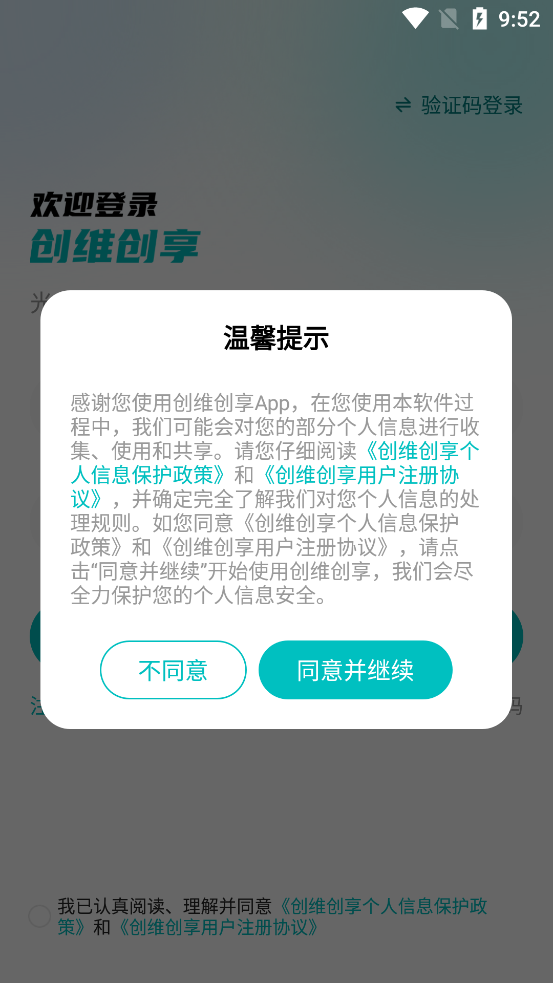 創(chuàng)維創(chuàng)享APP官方版