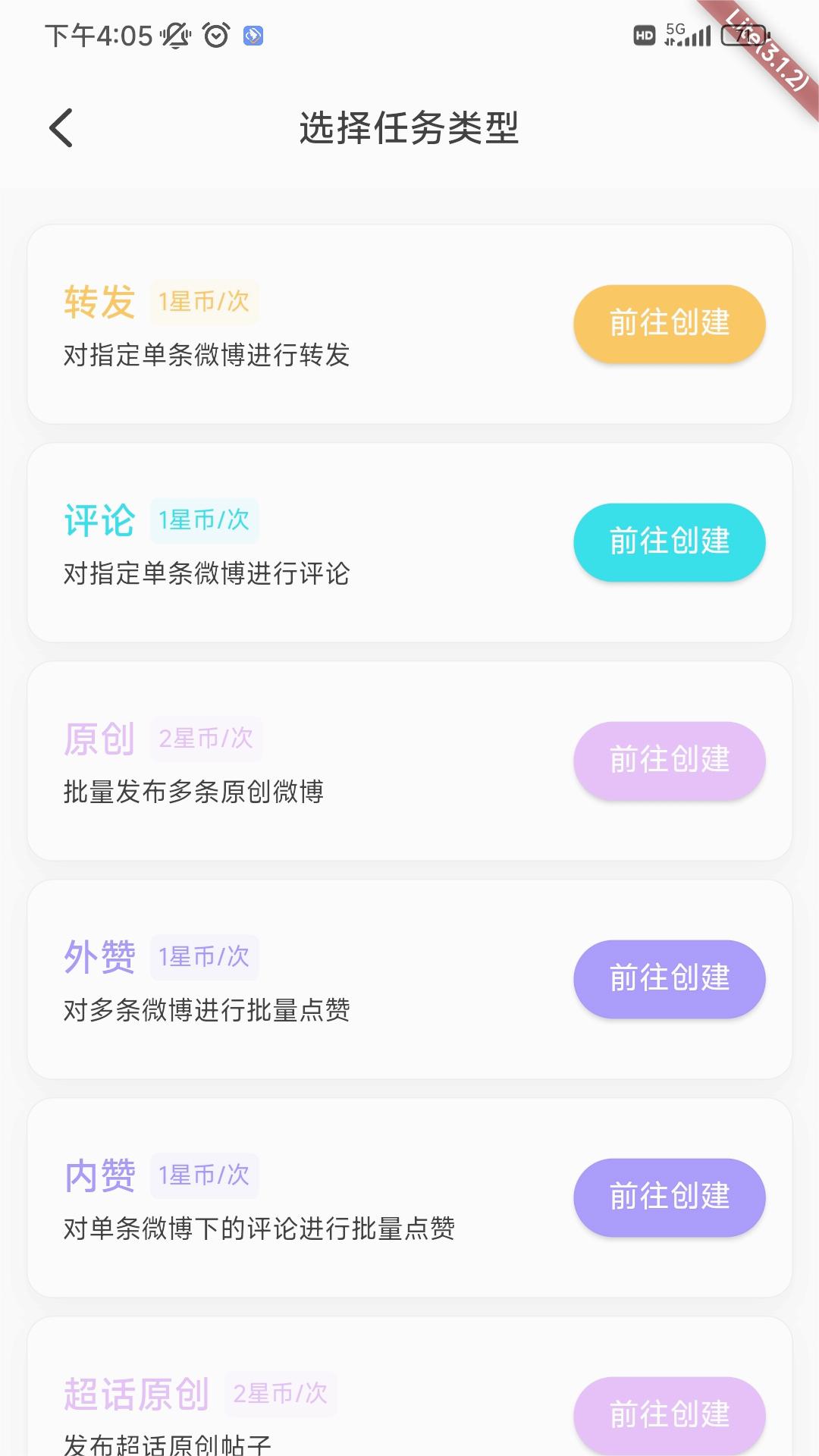 星粉通App最新版