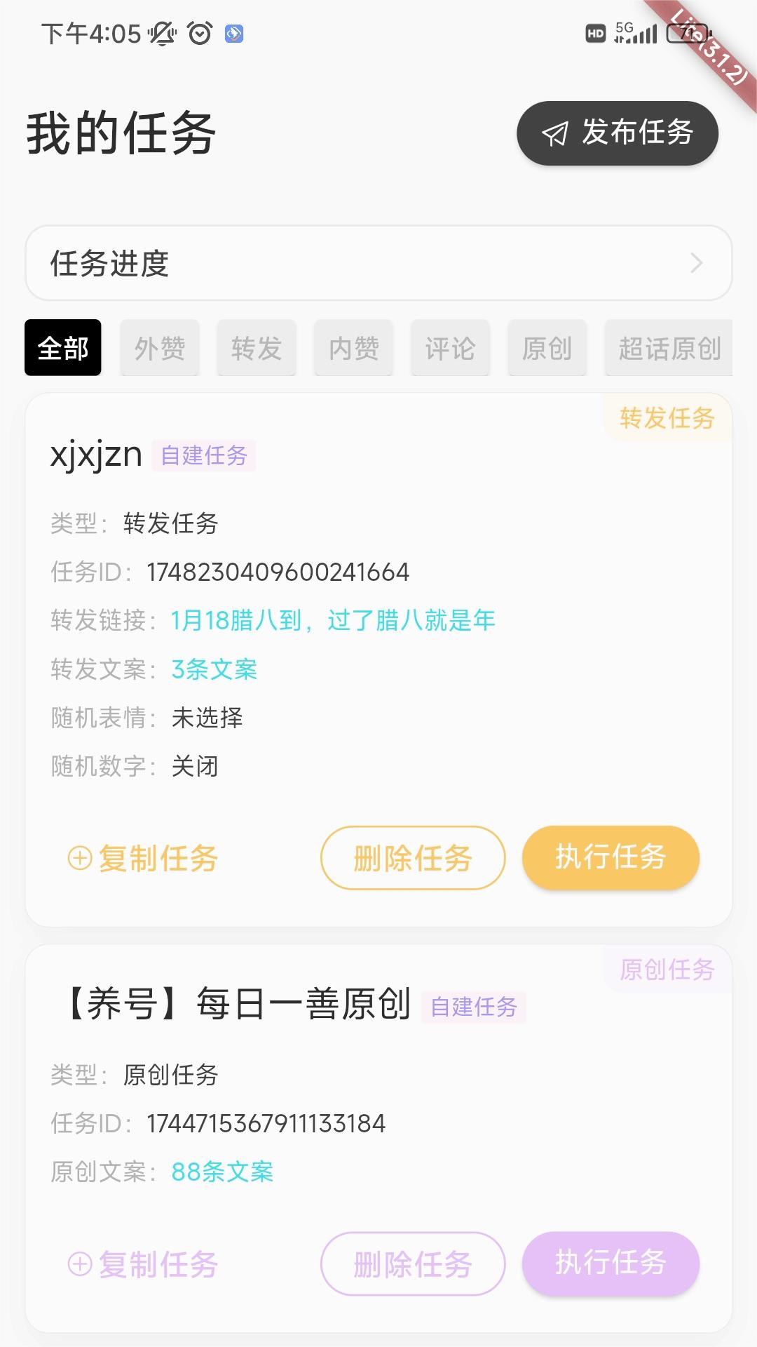 星粉通App最新版