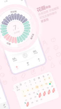 樂瓣月經(jīng)助手